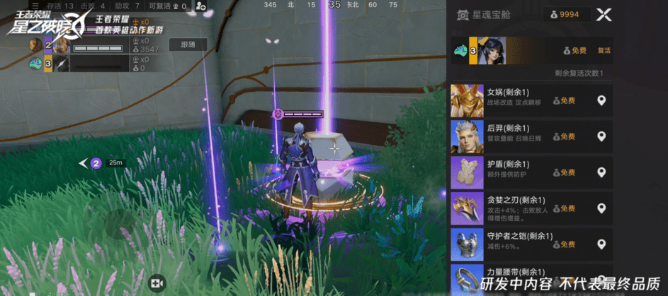 星魂战场对局指南 王者荣耀代号破晓攻略