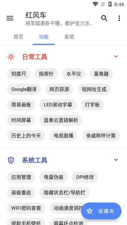 红风车app
