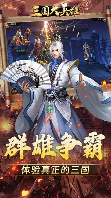 三国大英雄手游 三国大英雄官方版下载