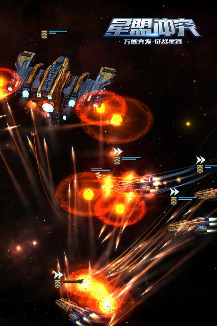 星盟冲突手游果盘版