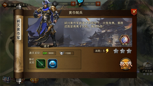 三国大英雄副本怎么玩 三国大英雄副本攻略大全