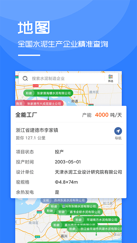水泥网APP下载