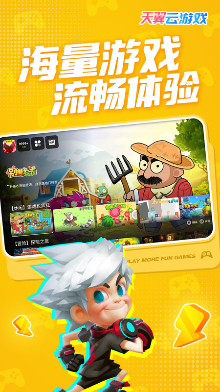 天翼云游戏客户端app