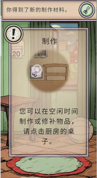 《生命之泉我的孩子》修理书包攻略 《生命之泉我的孩子》修理书包方法