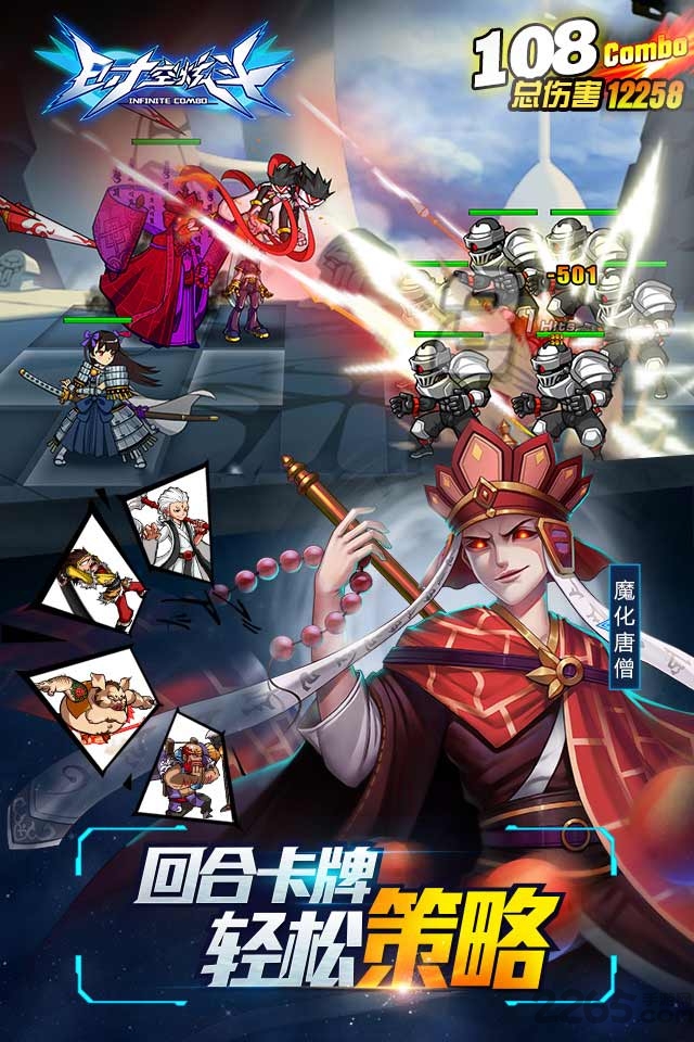 时空炫斗手机版