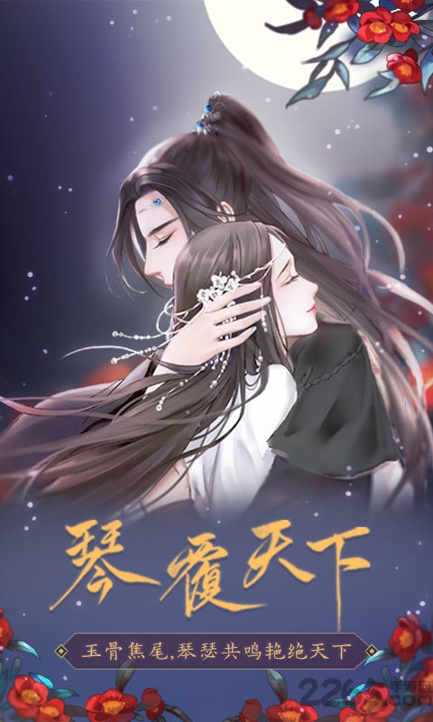 琴覆天下最新版