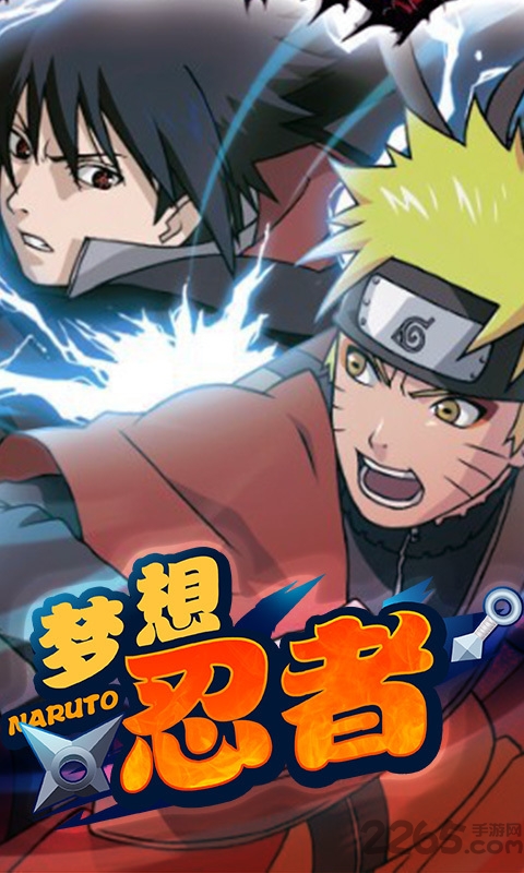 梦想忍者手机游戏