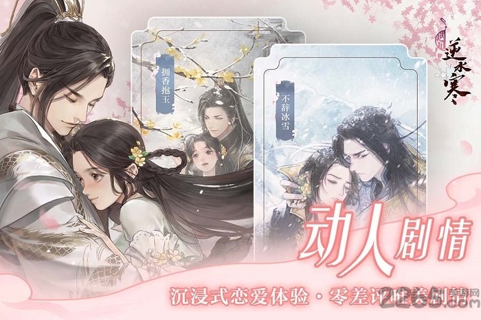 遇见逆水寒手游网易版