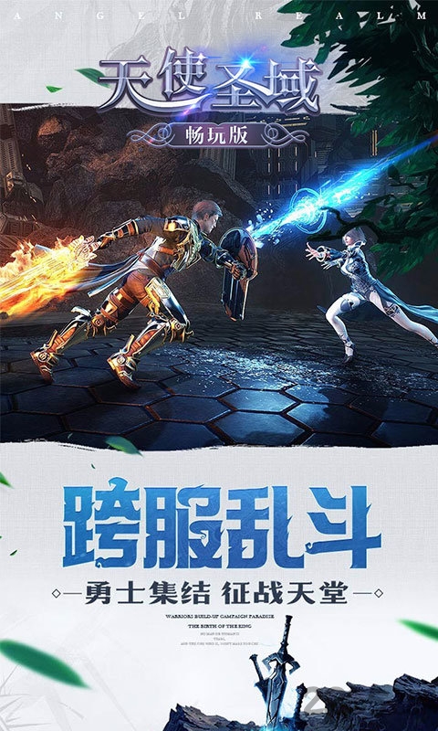 天使圣域畅玩版变态版