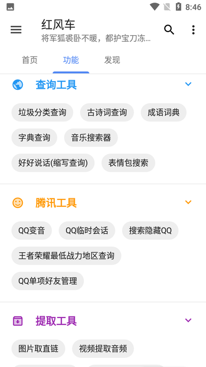 红风车app