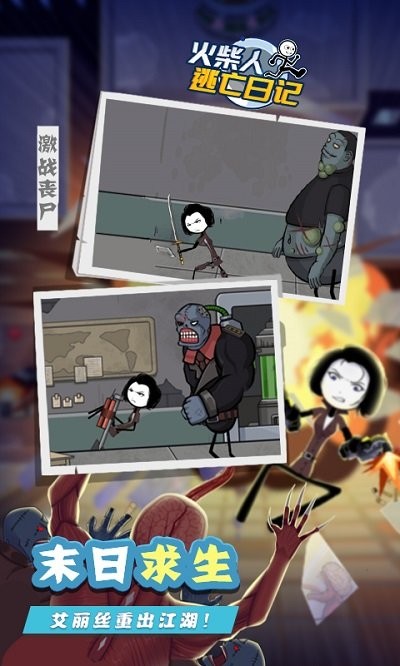 火柴人逃亡日记8手机版