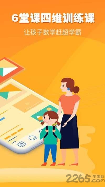 算术训练营app