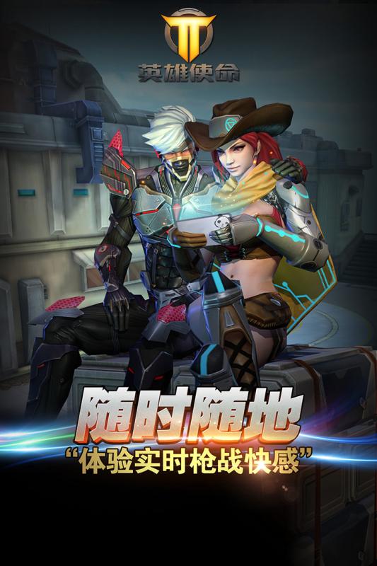 英雄使命破解版