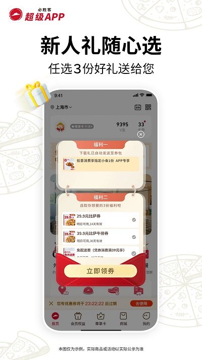 必胜客网上订餐官方app
