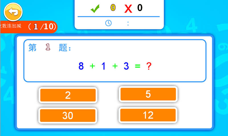 双人算术大对战app