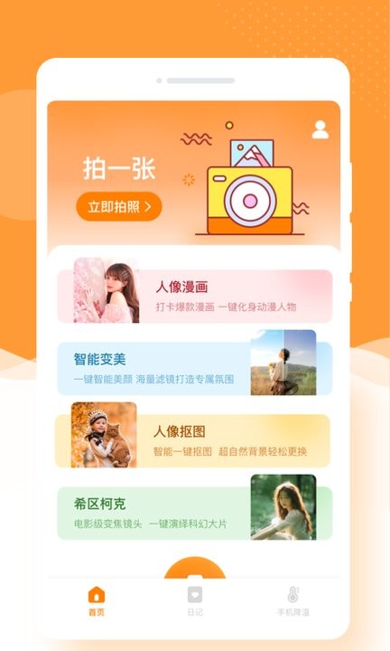 闪颜相机官方版