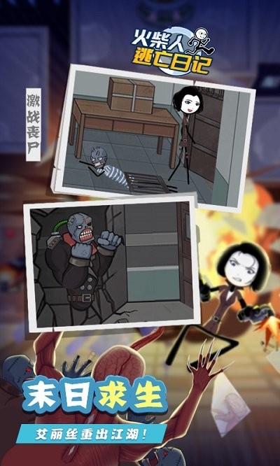 火柴人逃亡日记8手机版
