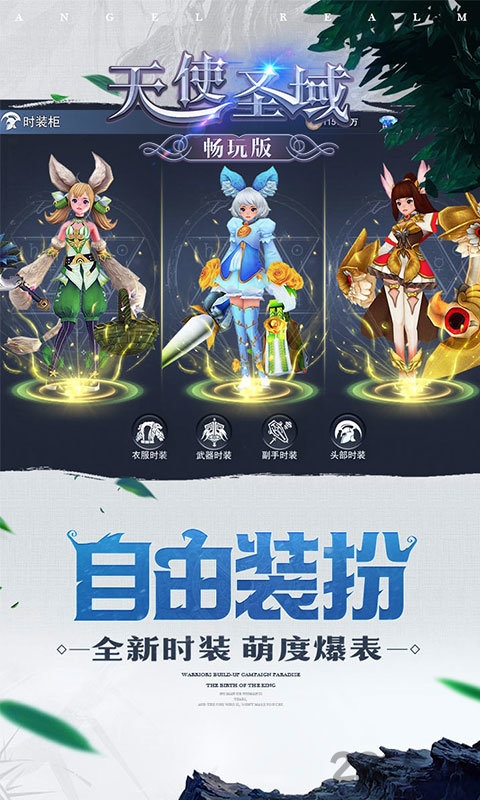 天使圣域畅玩版变态版