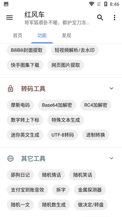红风车app