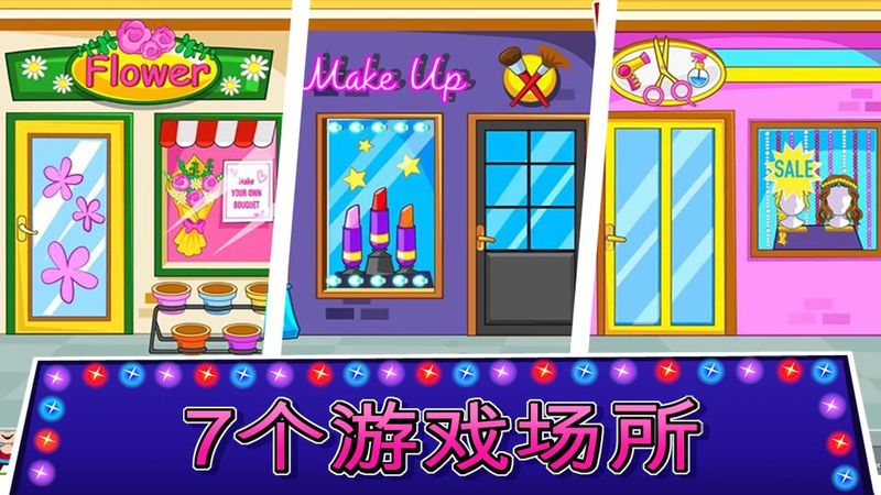 我的城市选美大赛游戏