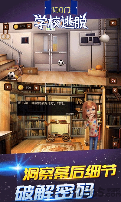 100门学校逃脱最新版