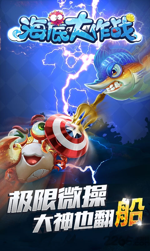 腾讯海底大作战手机版