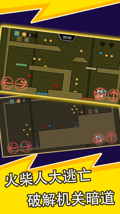 火柴人逃亡记2小游戏