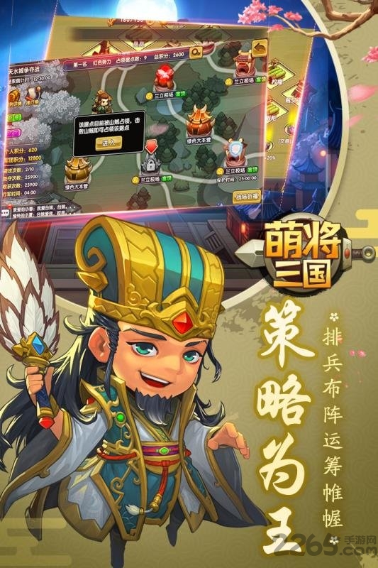 萌将三国九游版