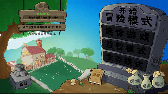 植物大战僵尸自然版1.6