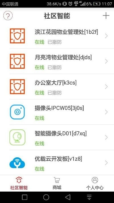 社区智能app 社区智能手机版下载