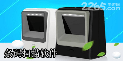 条码扫描软件