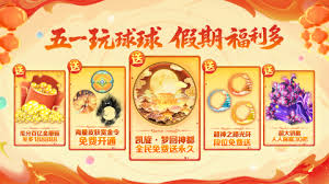 球球大作战五一活动福利有哪些