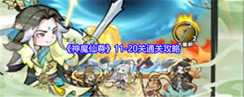 神魔仙尊11是什么