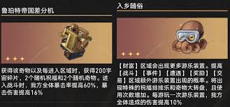 崩坏星穹铁道3.1入乡随俗奇物有什么效果